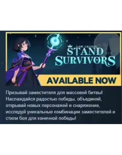 I Am Legion: Stand Survivors АВТОДОСТАВКА STEAM РОССИЯ