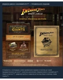30Indiana Jones and the Great Circle: Premium DLC
