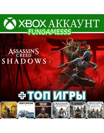 ASSASSINSS CREED SHADOWS + 7 ИгрXBOX АККАУНТ ASSASSINSS CREED SHADOWS + 7 ИгрXBOX АККАУНТ