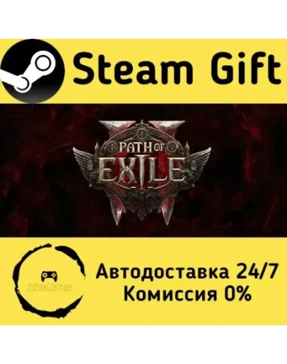 Path of Exile 2 Steam Gift РФ/КЗ/др. Автодоставка