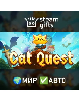 Cat Quest МИР АВТО