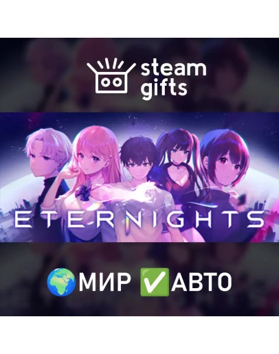Eternights МИР АВТО