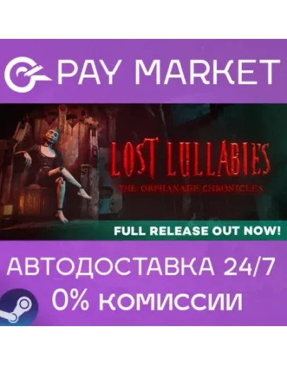 Lost Lullabies: The Orphanage Chronicles АВТО Steam