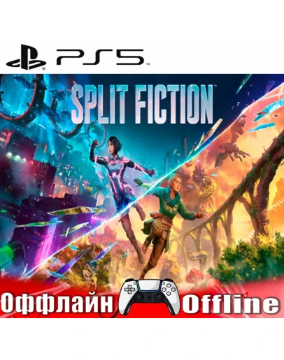 Split Fiction (PS5/ENG) Оффлайн