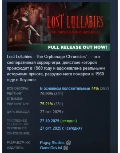 Lost Lullabies: The Orphanage Chronicles STEAM РОССИЯ