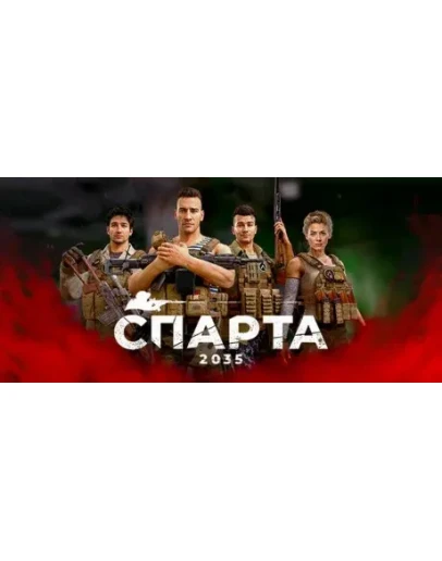 SPARTA 2035 (Спарта 2035) STEAM РФ+СНГ РУССКИЙ ЯЗЫК