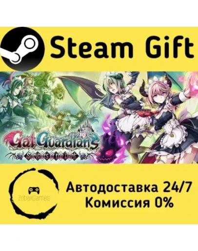 Gal Guardians: Servants of the Dark Steam Gift РФ/КЗ/др. Автодоставка Gal Guardians: Servants of the Dark Steam Gift РФ/КЗ/др. Автодоставка