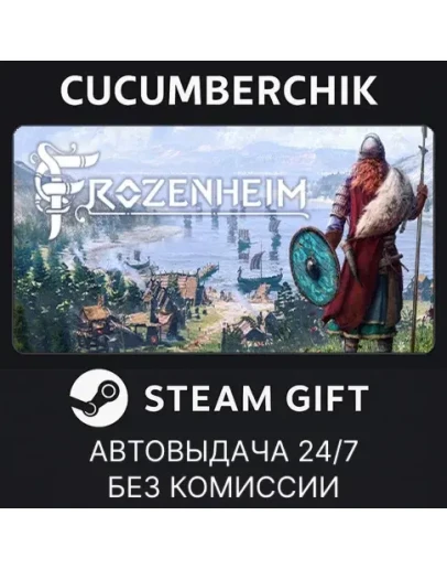 FrozenheimSTEAM GIFT AUTORU+МИР