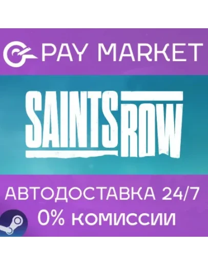 Saints Row 1 (2022) АВТОДОСТАВКА КЗ/УКР++ Steam Gift Saints Row 1 (2022) АВТОДОСТАВКА КЗ/УКР++ Steam Gift