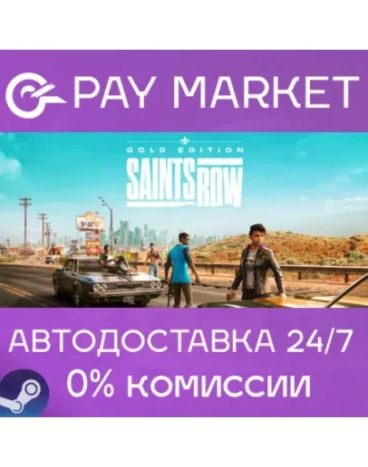 Saints Row 1 Gold Edition (2022) АВТО Украина/Китай/Индия/ROW Steam Saints Row 1 Gold Edition (2022) АВТО Украина/Китай/Индия/ROW Steam