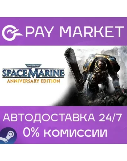 Warhammer 40,000: Space Marine - Anniversary Edition Warhammer 40,000: Space Marine - Anniversary Edition