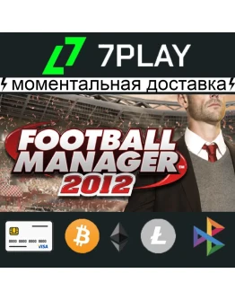 Football Manager 2012 - Оффлайн Steam 24/7 Football Manager 2012 - Оффлайн Steam 24/7