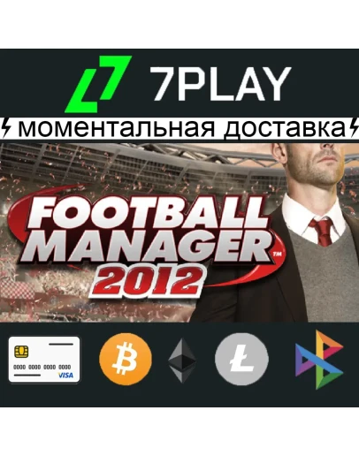 Football Manager 2012 - Оффлайн Steam 24/7 Football Manager 2012 - Оффлайн Steam 24/7