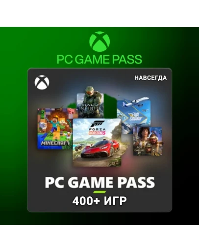 Подписка для ПК, PC Game Pass, Навсегда
