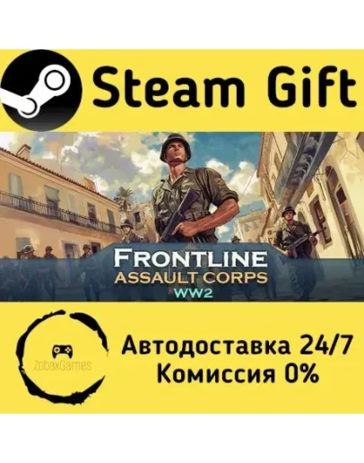 Frontline: Assault Corps WW2 Steam Gift РФ/КЗ/др. Автодоставка Frontline: Assault Corps WW2 Steam Gift РФ/КЗ/др. Автодоставка