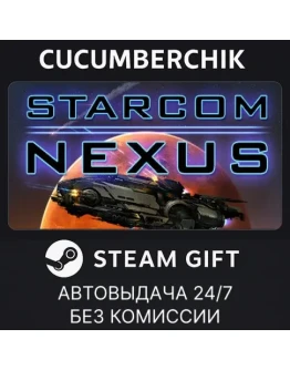 Starcom: NexusSTEAM GIFT AUTORU+МИР