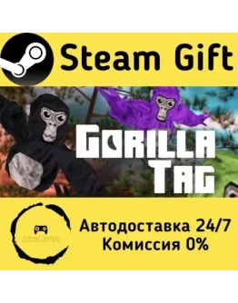 Gorilla Tag Steam Gift РФ/КЗ/др. Автодоставка