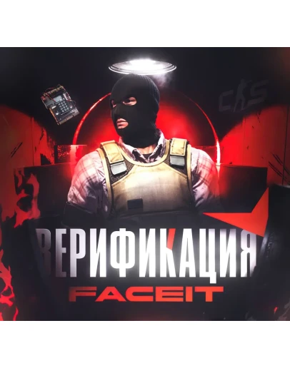 FACEIT ВЕРИФИКАЦИЯ ФЕЙСИТ ВЕРИФИКАЦИЯ АККАУНТА FACEIT ВЕРИФИКАЦИЯ ФЕЙСИТ ВЕРИФИКАЦИЯ АККАУНТА