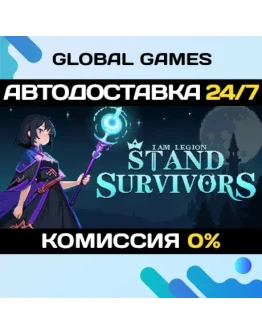 I Am Legion: Stand Survivors STEAM GIFT АВТО0