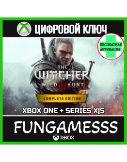 Ведьмак 3: Дикая Охота Полное издание XBOX КЛЮЧ