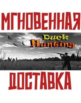 Duck Hunting SteamРФ+Весь МирKey+ Карточки