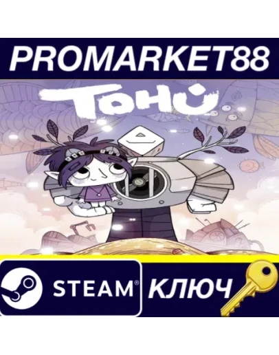 TOHU Steam КЛЮЧ GLOBAL