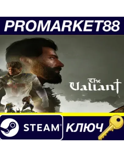 The Valiant EU Steam КЛЮЧ ЕВРОПА