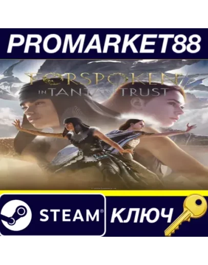Forspoken - In Tanta We Trust DLC EU Steam КЛЮЧ ЕВРО Forspoken - In Tanta We Trust DLC EU Steam КЛЮЧ ЕВРО