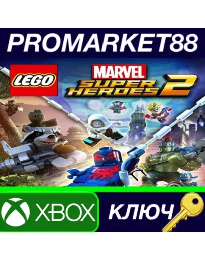 LEGO Marvel Super Heroes 2 EU XBOX One КЛЮЧ ЕВРОПА