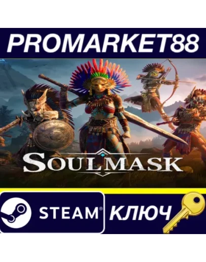 Soulmask EU Steam КЛЮЧ ЕВРОПА