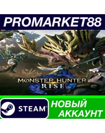 MONSTER HUNTER RISE Steam АККАУНТ НОВЫЙ+ПОЧТА MONSTER HUNTER RISE Steam АККАУНТ НОВЫЙ+ПОЧТА