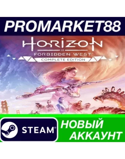 Horizon Forbidden West: Complete Edition Steam АККАУН
