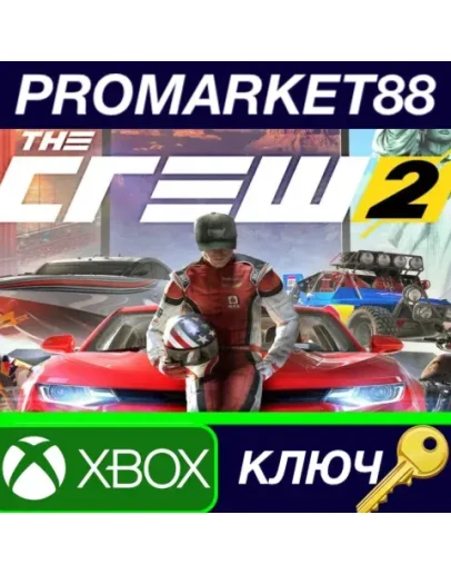 The Crew 2 XBOX One КЛЮЧ GLOBAL