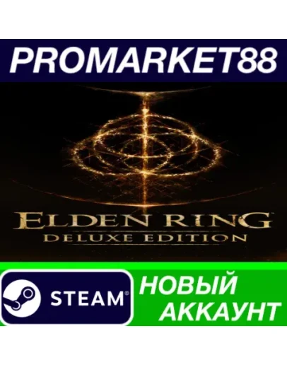 Elden Ring Deluxe Edition Steam АККАУНТ +ПОЧТА