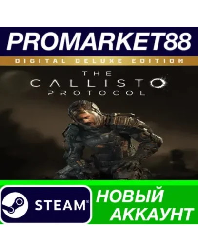 The Callisto Protocol Digital Deluxe Edition Steam АК
