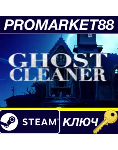 Ghost Cleaner Steam КЛЮЧ GLOBAL Ghost Cleaner Steam КЛЮЧ GLOBAL