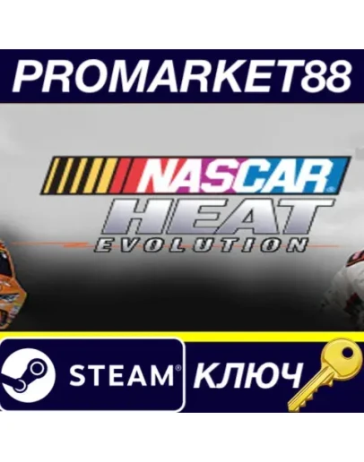 NASCAR Heat Evolution EU Steam КЛЮЧ ЕВРОПА