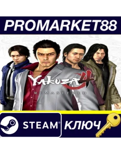 Yakuza 4 Remastered Steam КЛЮЧ GLOBAL Yakuza 4 Remastered Steam КЛЮЧ GLOBAL