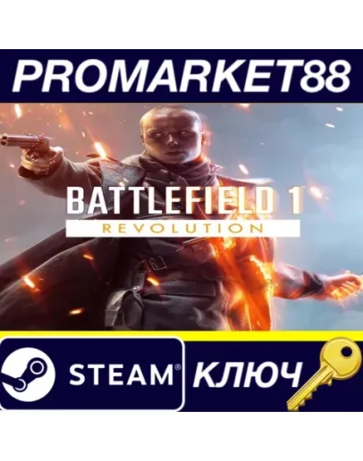 Battlefield 1 Revolution Edition EU Steam КЛЮЧ ЕВРОП