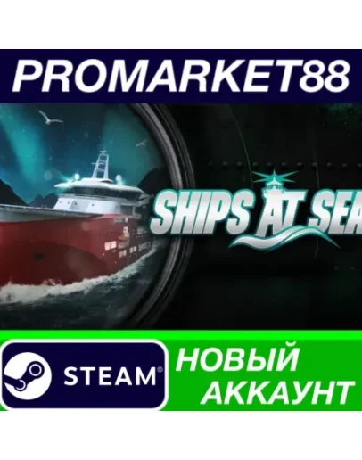 Ships At Sea Steam АККАУНТ НОВЫЙ +ПОЧТА Ships At Sea Steam АККАУНТ НОВЫЙ +ПОЧТА