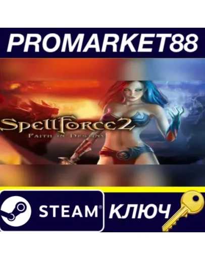 SpellForce 2: Faith in Destiny Steam КЛЮЧ GLOBAL