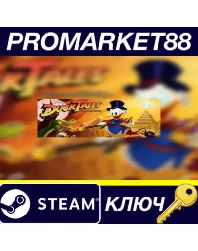DuckTales: Remastered EU Steam КЛЮЧ ЕВРОПА