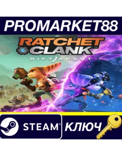 Ratchet & Clank Rift Apart Steam КЛЮЧ ЕВРОПА Ratchet & Clank Rift Apart Steam КЛЮЧ ЕВРОПА