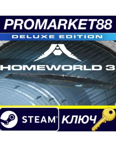 Homeworld 3 Deluxe Edition EU Steam КЛЮЧ ЕВРОПА Homeworld 3 Deluxe Edition EU Steam КЛЮЧ ЕВРОПА