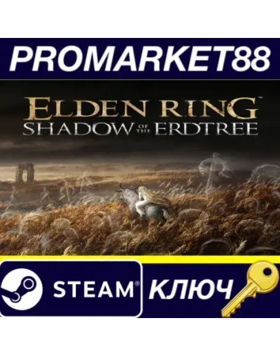 ELDEN RING - Shadow of the Erdtree DLC EMEA Steam КЛЮ ELDEN RING - Shadow of the Erdtree DLC EMEA Steam КЛЮ