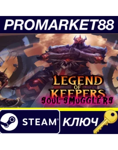 Legend of Keepers - Soul Smugglers DLC EU Steam КЛЮЧ Legend of Keepers - Soul Smugglers DLC EU Steam КЛЮЧ