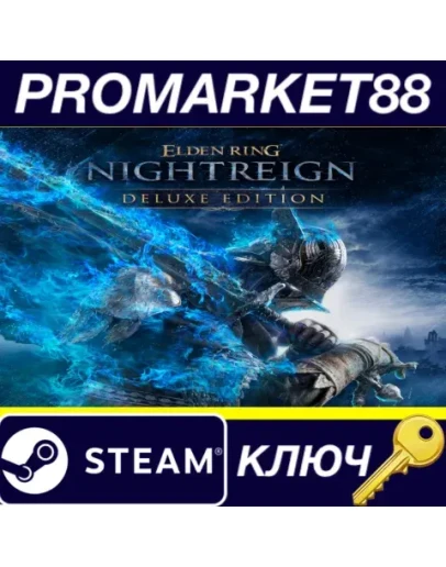ELDEN RING NIGHTREIGN Deluxe Edition EU Steam КЛЮЧ ELDEN RING NIGHTREIGN Deluxe Edition EU Steam КЛЮЧ