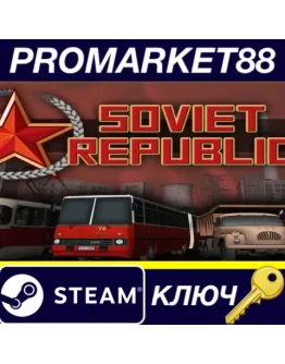 Workers & Resources: Soviet Republic EU Steam КЛЮЧ Workers & Resources: Soviet Republic EU Steam КЛЮЧ