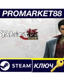 Yakuza Kiwami Steam КЛЮЧ GLOBAL Yakuza Kiwami Steam КЛЮЧ GLOBAL
