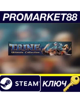 Trine: Ultimate Collection Steam КЛЮЧ GLOBAL Trine: Ultimate Collection Steam КЛЮЧ GLOBAL